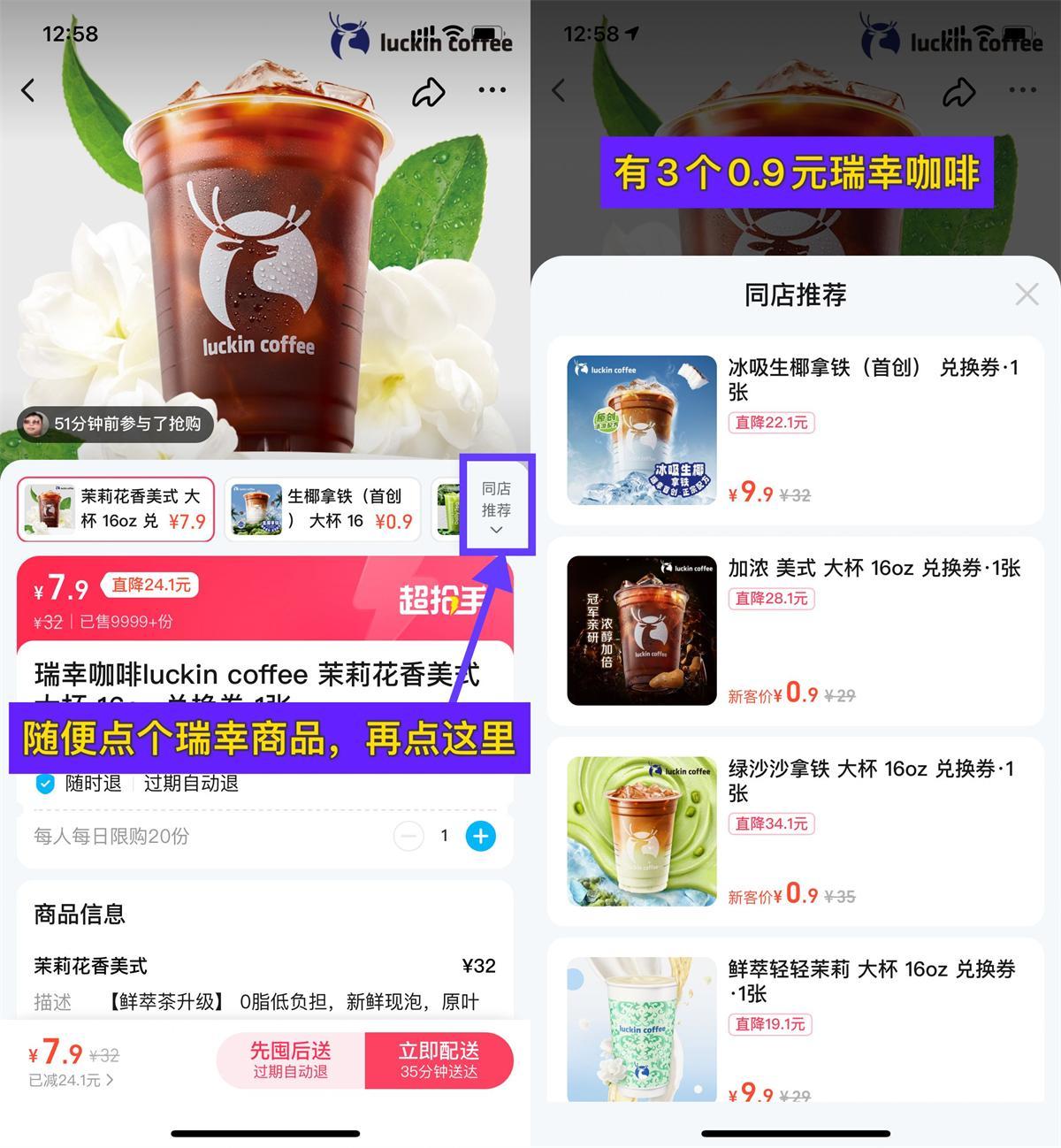 饿了么无限0.9亓撸瑞幸咖啡-中创项目网