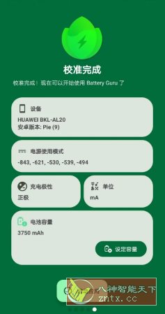 Battery Guru电池大师 v2.3.23高级版-中创项目网