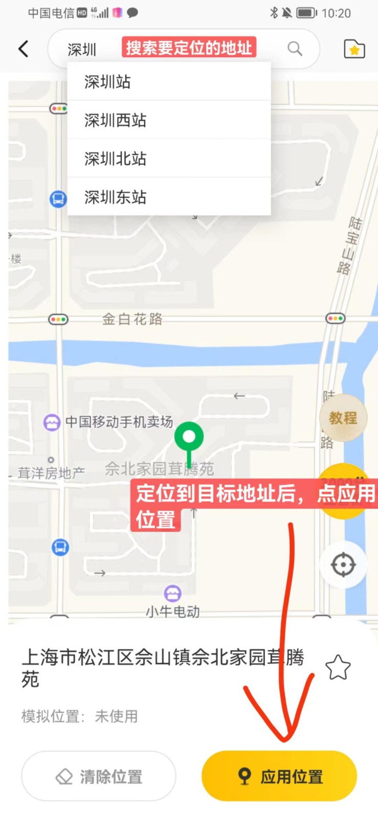 手机虚拟定位教程，建议收藏，有备无患-中创项目网