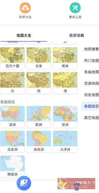 地图大全3.26.0高级版-中创项目网
