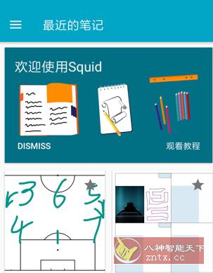Squid 草纸笔记v4.4.1高级版-中创项目网