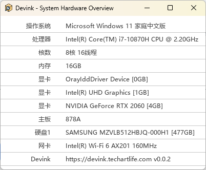 Devink机查查v0.0.1绿色单文件-中创项目网