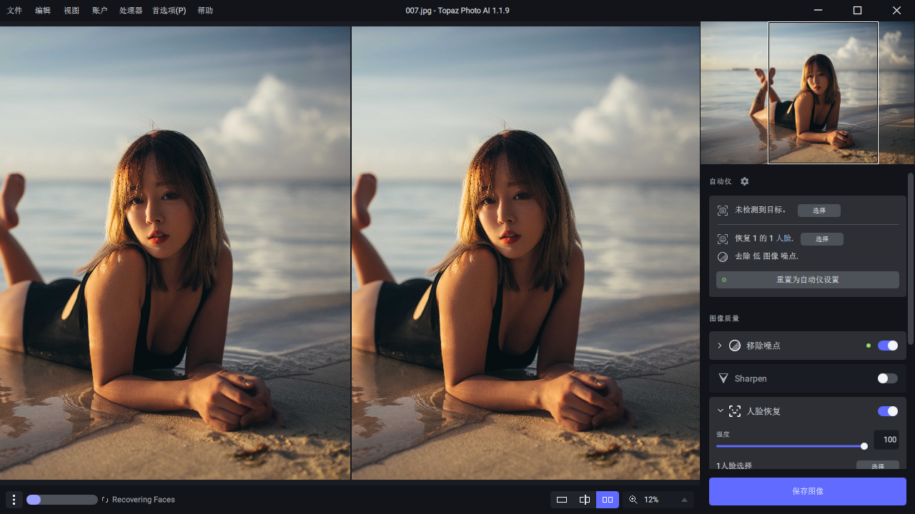 Topaz Photo AI v4.0.3便携版-中创项目网