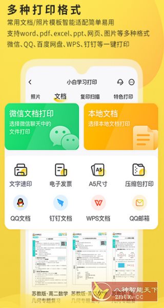 小白学*打印 v4.19.2高级版-中创项目网