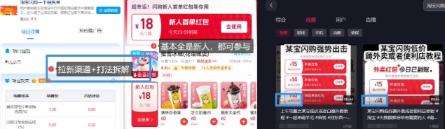 淘宝闪购项目_外卖大战升级，拉新渠道整理+完整打法拆解-中创项目网