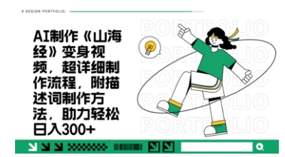 一个月十几W点赞妖怪变身视频，十分钟教会你(超详细制作流程) 分段-中创项目网