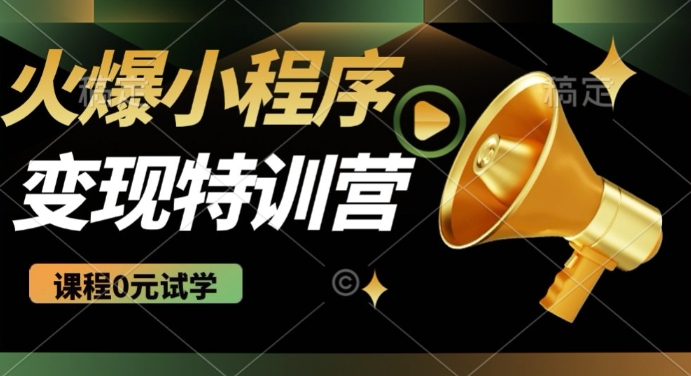 2025火爆微信小程序挂JI推广，全自动被动收益，自测稳定5张【揭秘】-中创项目网