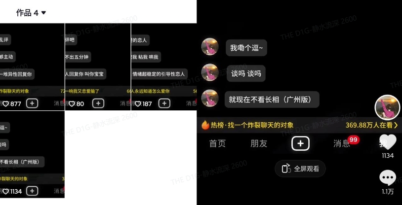最新搭子交友模板生成器，10秒制作视频日引500+交友粉-中创项目网