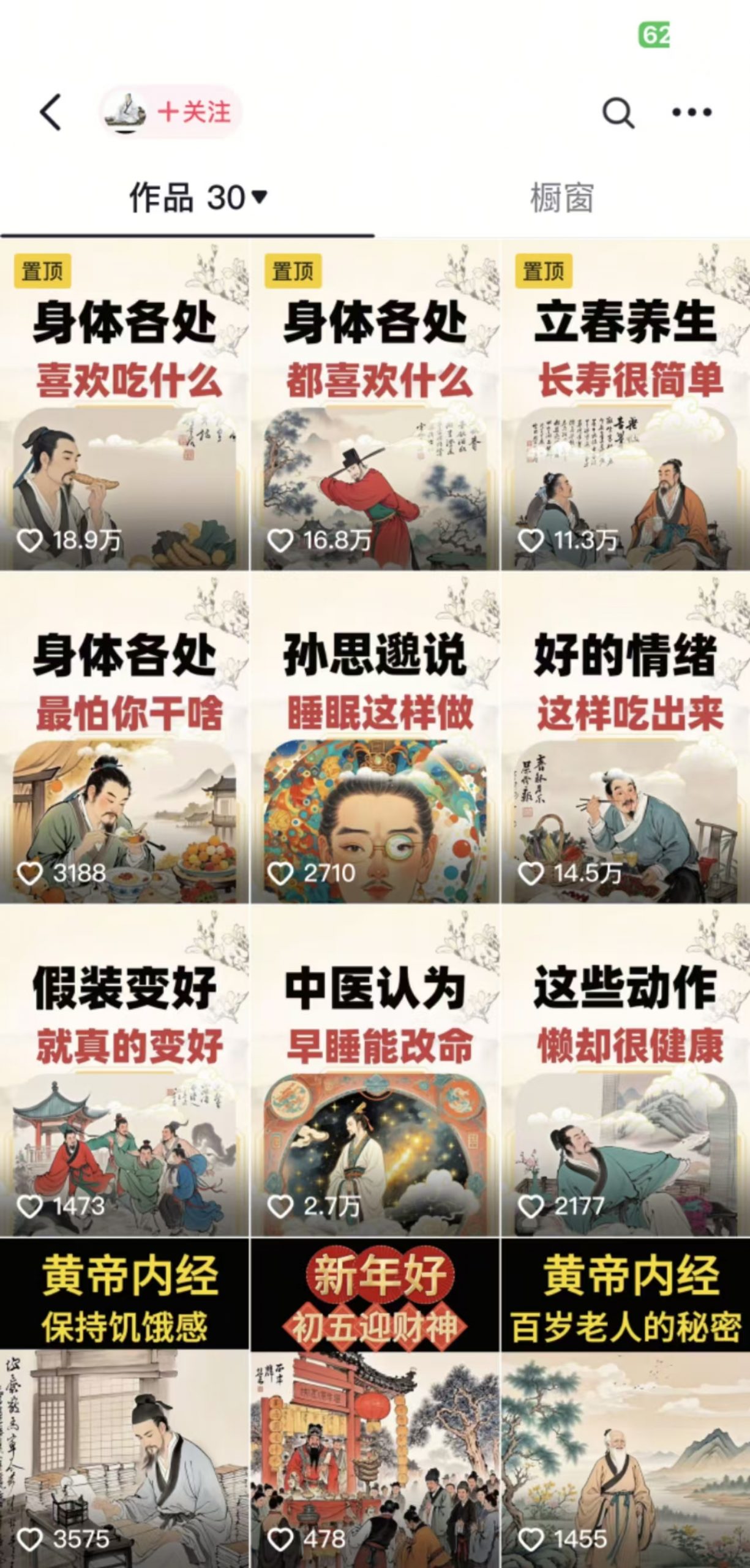 收徒499的养生短视频保姆级教学，爆款涨粉、养生变现，电脑手机均可-中创项目网