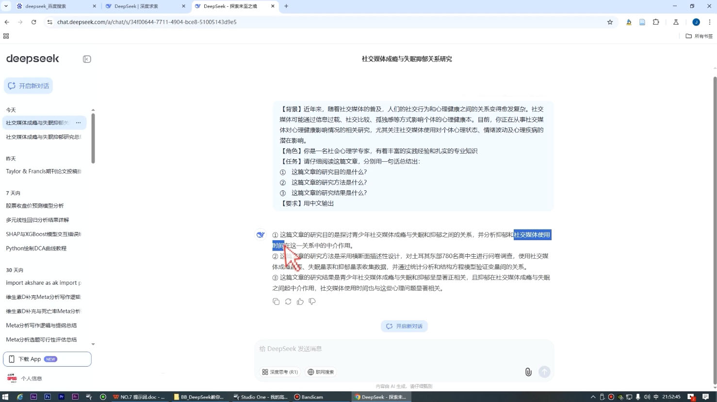 DeepSeek论文写作实战营-中创项目网