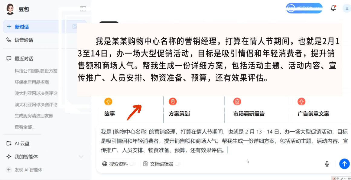 海螺老师·豆包AI全能训练营——从入门到精通-中创项目网