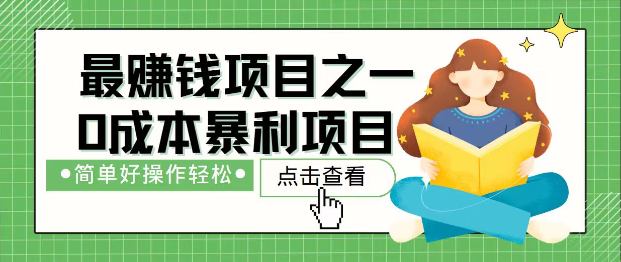 7天赚了2.4万，最赚钱项目之一，小白有手就行-中创项目网
