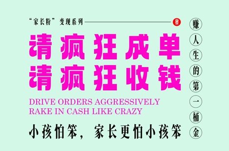 家长粉变现，每逢大假小假是真的都在疯狂成单疯狂收米，在教培行业里挣你人生的第一桶金，轻松又高效-中创项目网