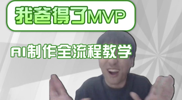 条条爆款的IP人物吐槽评分怎么制作，AI画面替换，声色克隆，全流程教学-中创项目网