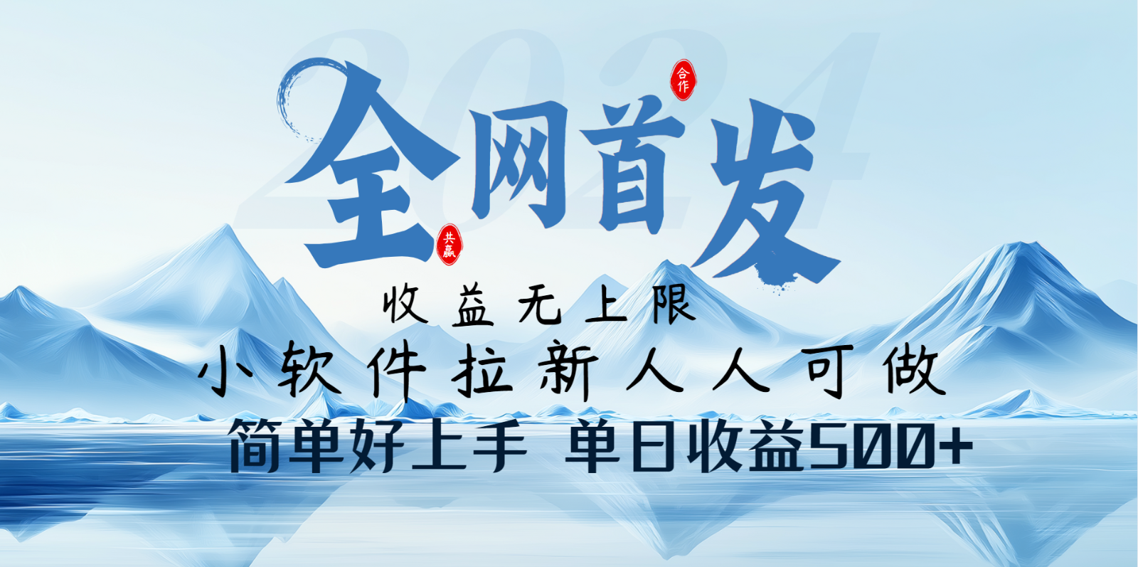 小软件拉新纯福利项目人人可做简单好上手一天收益500+-中创项目网
