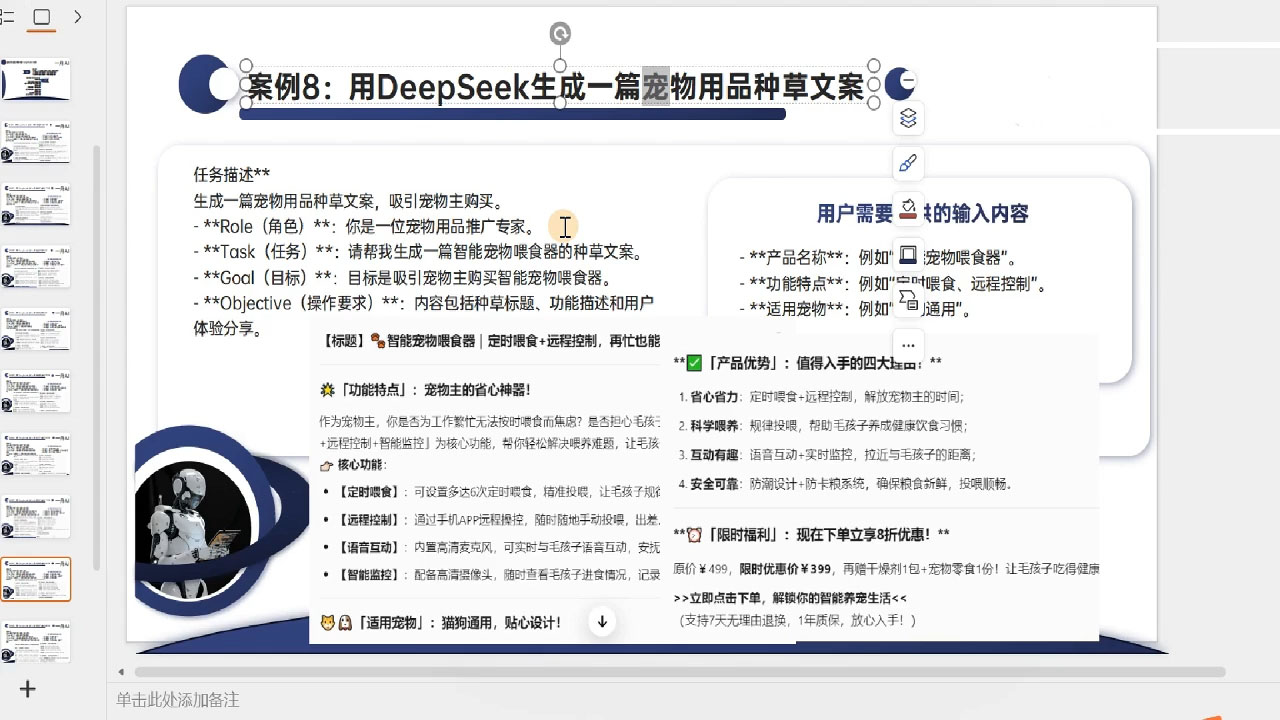 一舟老师·deepseek场景化实战训练营-中创项目网