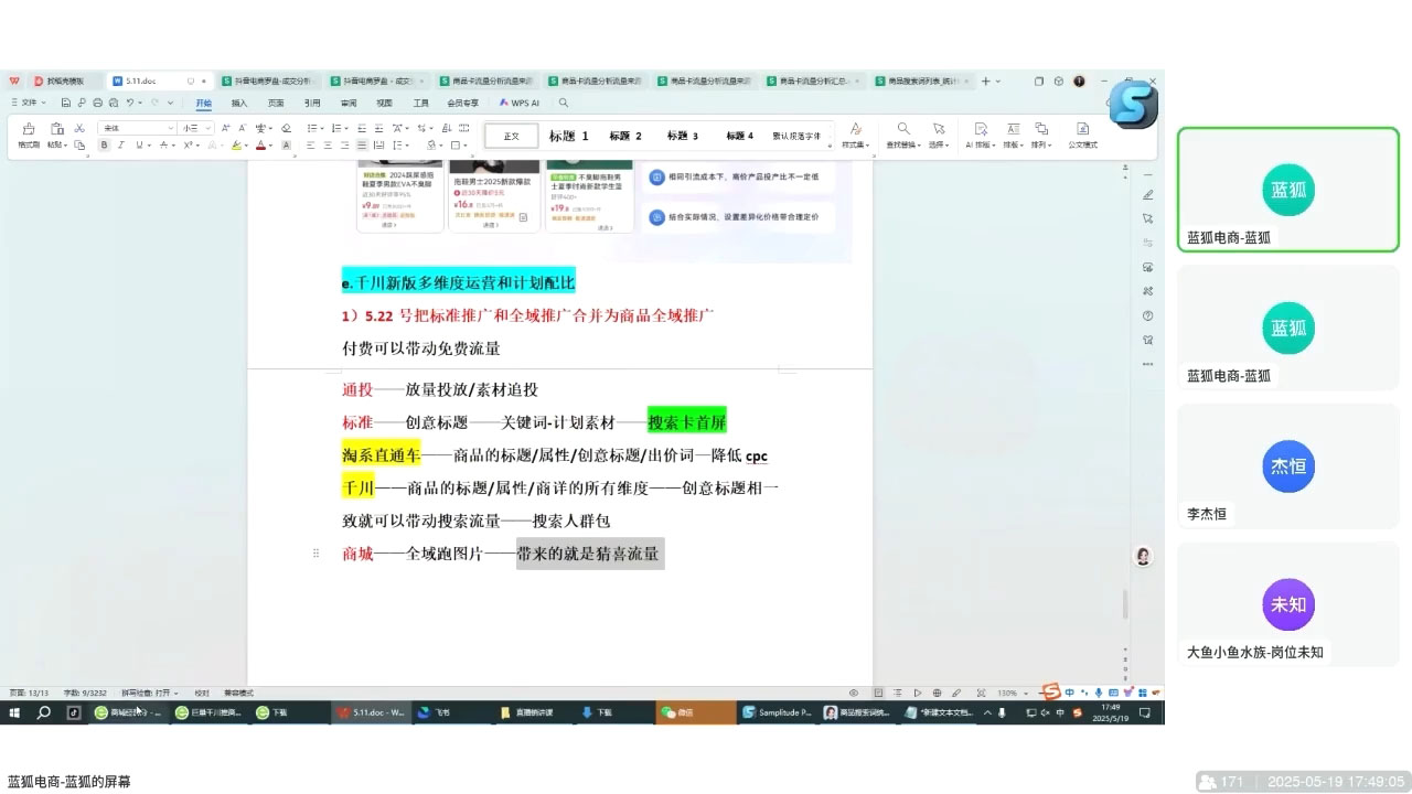 蓝狐电商·抖音商城运营课程(更新5月)-中创项目网
