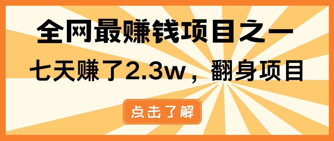 全网首发，暴利项目，每天被动收益1500+，长期管道收益！0成本自己做老板！-中创项目网