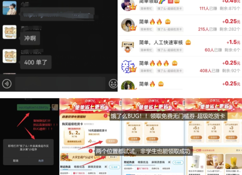 饿了么吃货卡项目_BUG领取无门槛券+渠道拉新整理-中创项目网