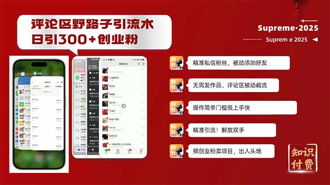 评论区野路子截流创业粉新方法，日被动加300+创业粉，精准引流被动添加…2-中创项目网