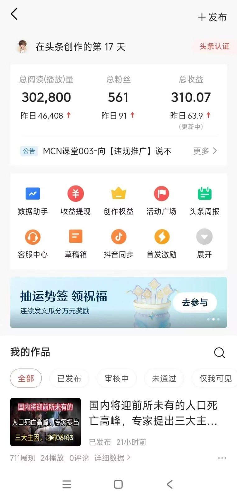 小白轻松上手、热榜生成器 DeepSeek智能写微头条轻松日收200+-中创项目网
