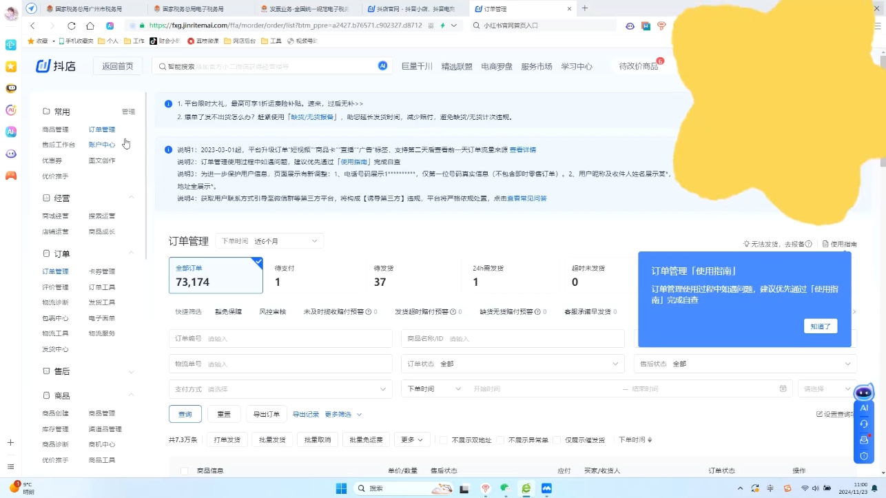 抖音小店对账全攻略：轻松掌握电商财务管理-中创项目网