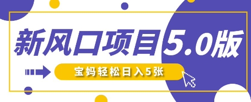 新风口项目5.0版！即梦AI做爆款萌娃说话视频，单日涨粉2W+，新手宝妈轻松日入5张-中创项目网