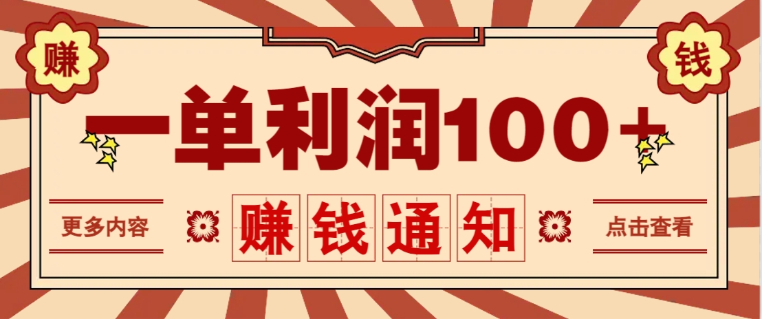 零成本正规项目，一单利润100+，轻松月入过万！人人可做(技术+正规渠道)-中创项目网
