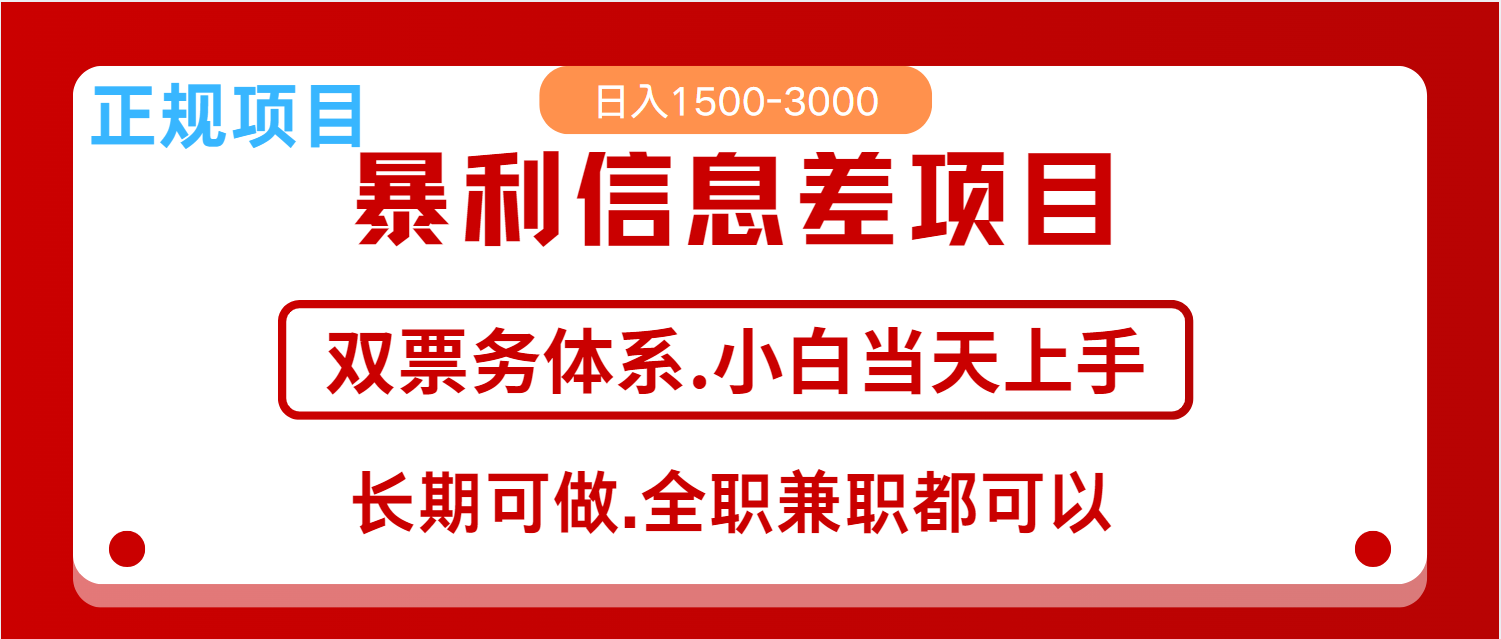 全年风口红利项目 日入2000+ 新人当天上手见收益 长期稳定-中创项目网