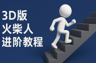 coze扣子一键生成火柴人视频，彩色3D中英字幕进阶版本-中创项目网