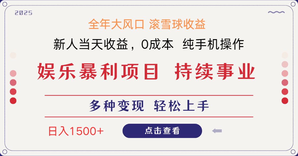 日入1500＋ 高额信息差项目 小白长期饭票 副业翻身  当天收益-中创项目网