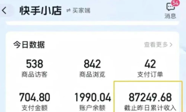 快手图文带货新玩法，用这个方法零门槛，6个月收入87249(保姆级详细教程)-中创项目网