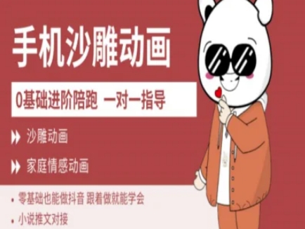 0基础手机沙雕动画教学AM版，新人也能做抖音，跟着做就能学会-中创项目网