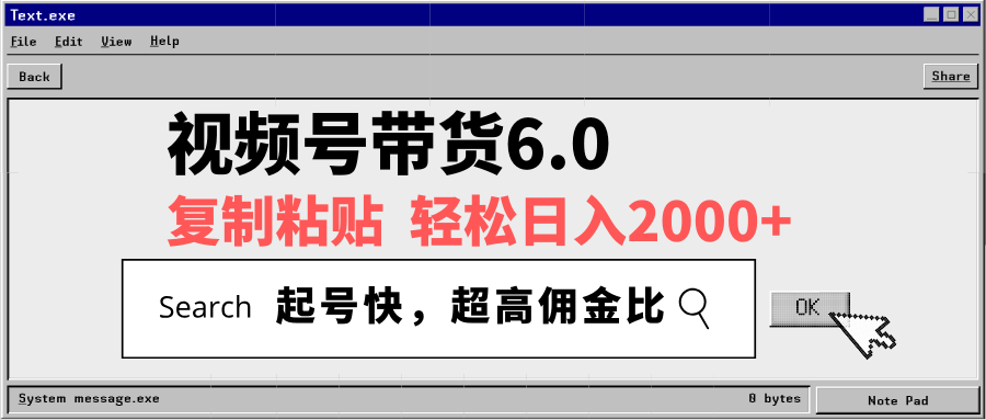 视频号带货6.0，轻松日入2000+，起号快，复制粘贴即可，超高佣金比-中创项目网