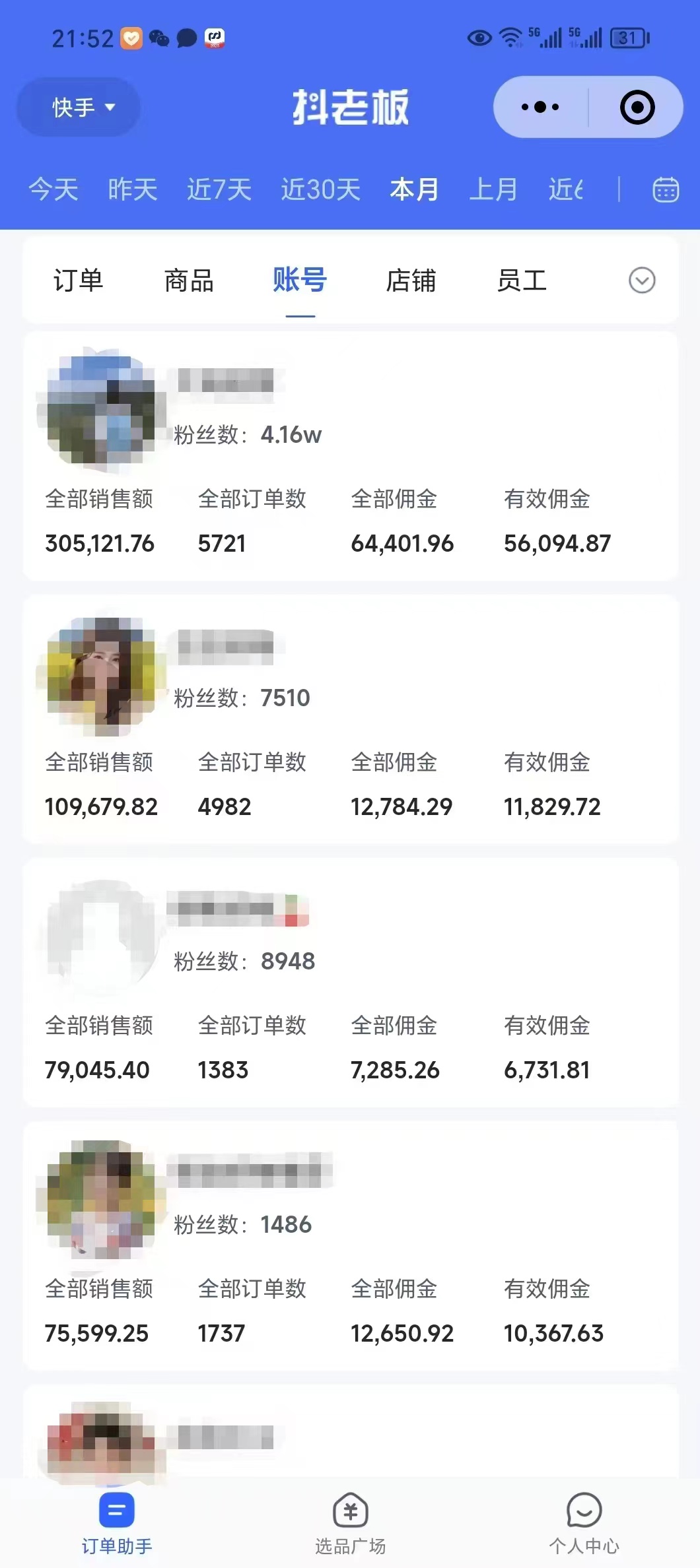 外面卖1580最新快手短视频带货，剪辑视频挂小黄车发布挣佣金，收益爆炸-中创项目网