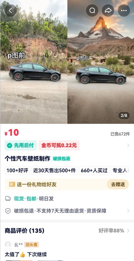 利用AI软件P图赚钱，个性汽车壁纸副业思路，一个月变现超3000+！-中创项目网
