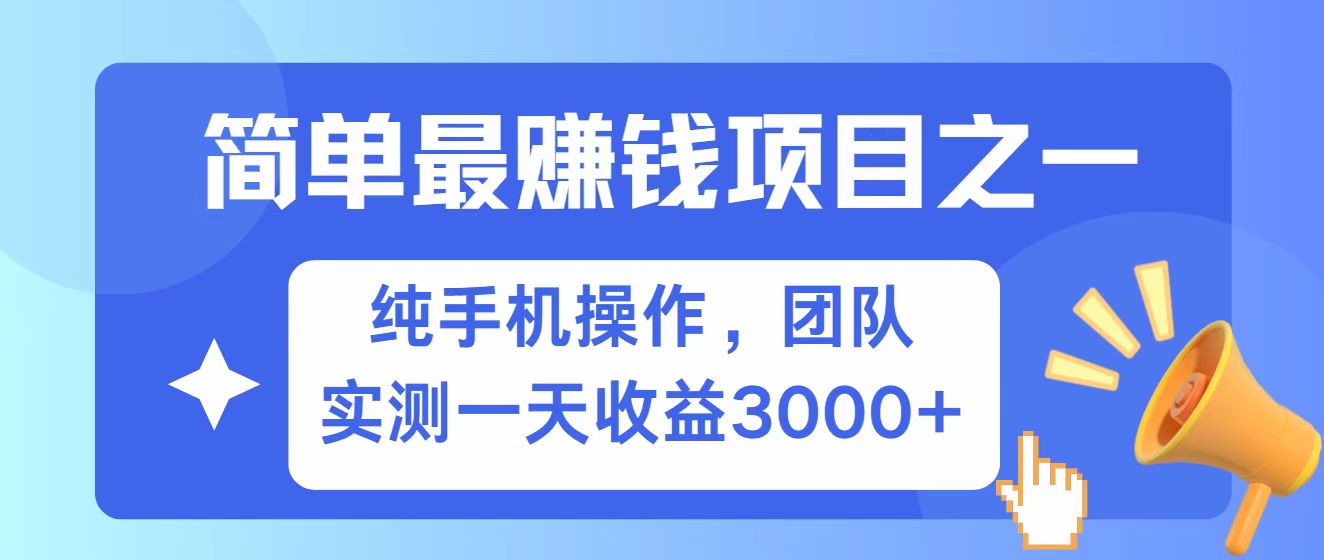 全网首发！7天赚了2.6w，小白必学，赚钱项目！-中创项目网