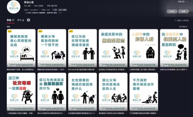 抖音心理学情感新赛道新玩法，涨粉和分成收入嘎嘎的-中创项目网