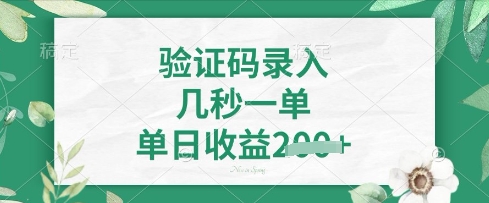 看图识字，5秒一单，单日收益轻松4张【揭秘】-中创项目网