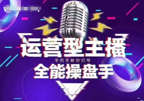 猴帝电商1600抖音课【2~3月新课】，拉爆自然流，做懂流量的主播，新规政策下，自然流破圈攻略-中创项目网