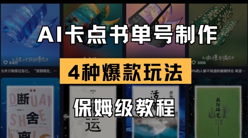 AI卡点书单视频制作，4种爆款书单号玩法，保姆级教程-中创项目网