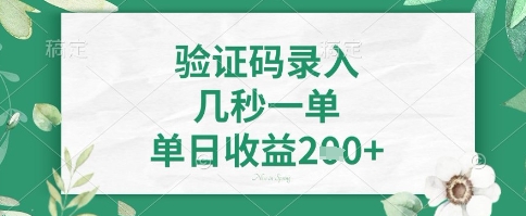 看图识字，5秒一单，单日收益轻松4张+【揭秘】-中创项目网