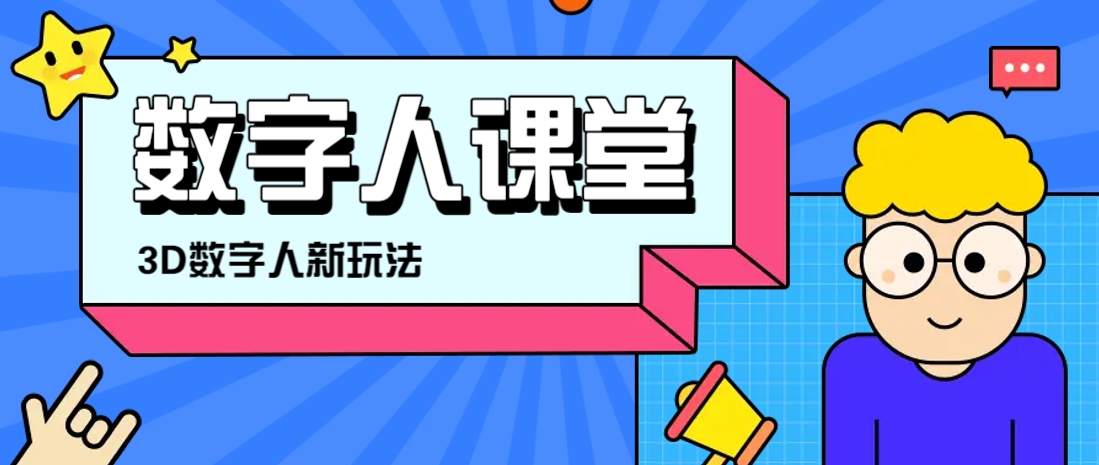 利用AI制作3D历史名人数字人讲堂，让历史名人亲自给大家上堂精彩的课-中创项目网