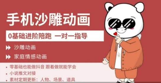 0基础手机沙雕动画教学，零基础跟着做就能学会，沙雕动画，家庭情感动画-中创项目网