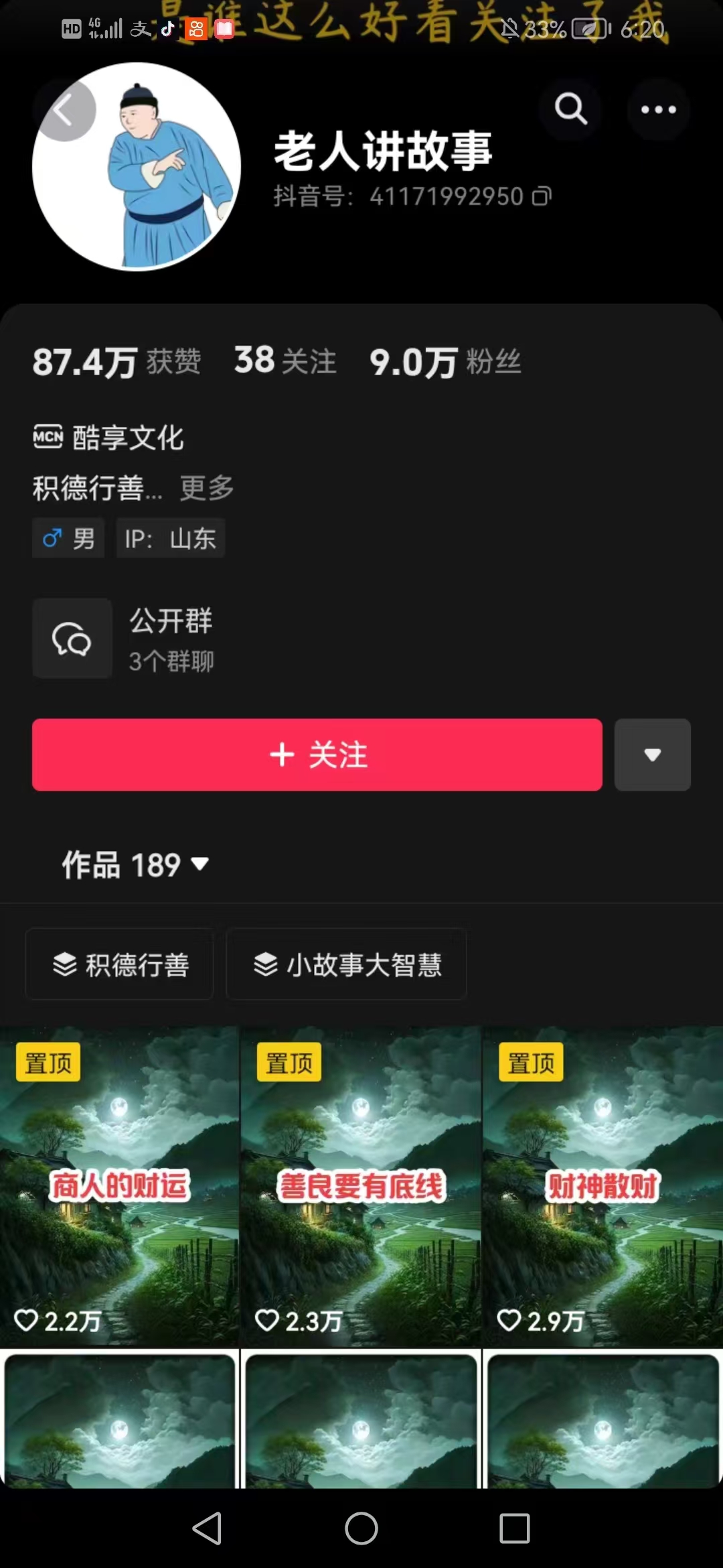 老人讲故事短视频教学，变现方式，可做伙伴计划、分成计划，书单卖书、收徒等-中创项目网