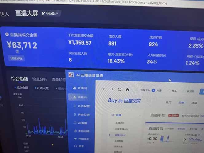 25年直播最强玩法 抖音带货 月入3w+新手小白可快速上手-中创项目网