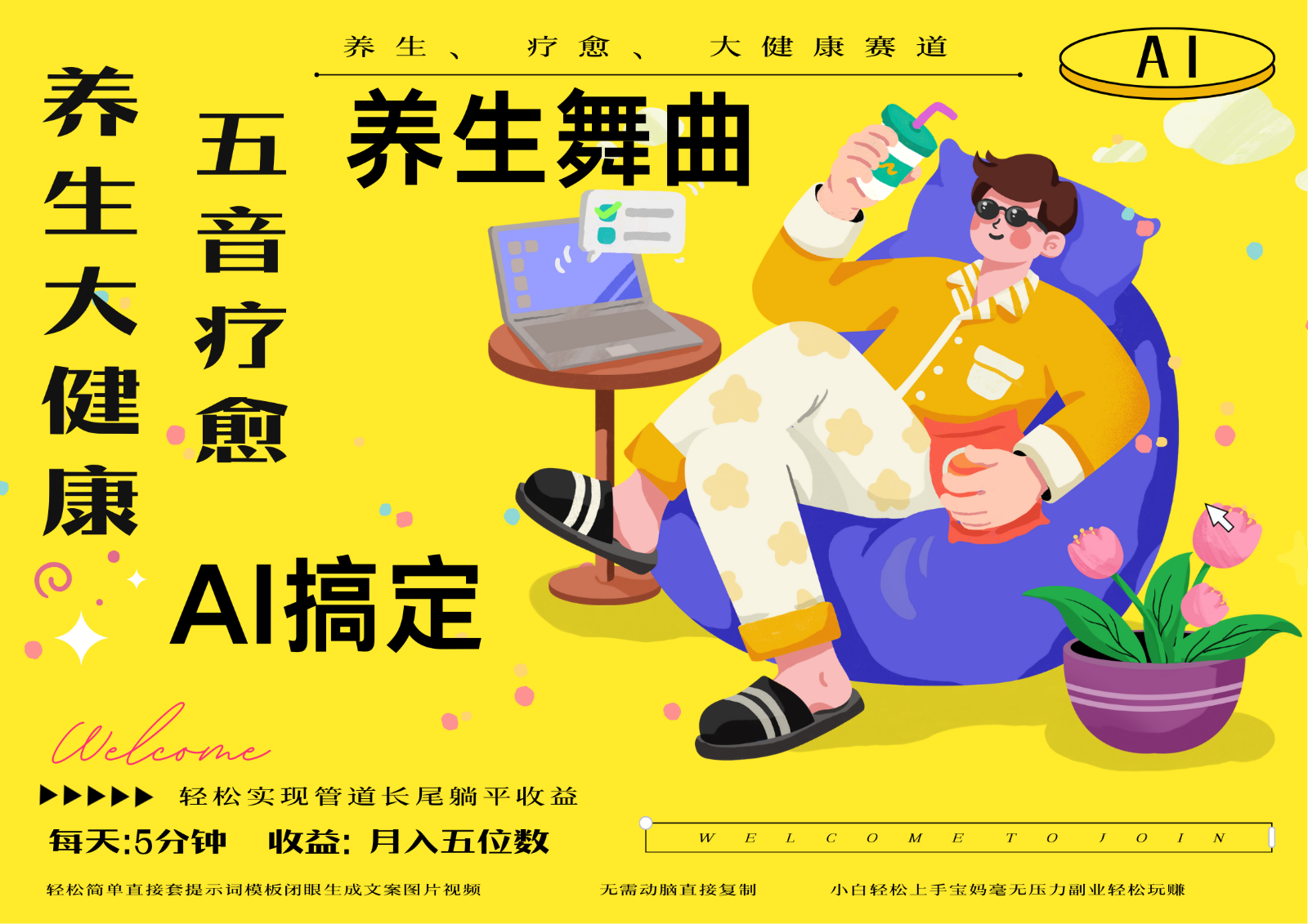 AI+养生+疗愈 五音疗愈另辟蹊径做养生 流量条条百万爆款 十条视频涨粉7万-中创项目网