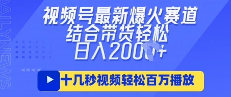 视频号最新爆火ai民国美女视频，轻松百万播放，结合带货日入数张-中创项目网