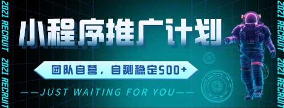 最新微信小程序挂G推广，全自动运行被动收益，自测稳定5张+【揭秘】-中创项目网