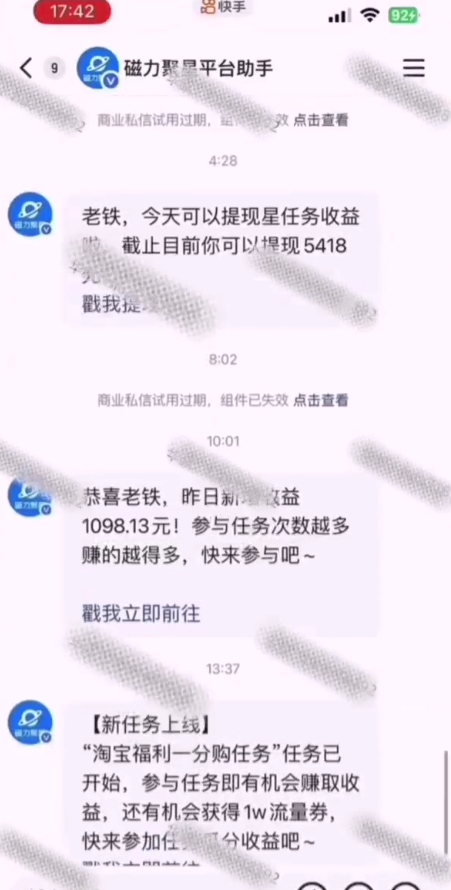 全网首发，快手聚星短剧广告计划，单个手机30-100，无粉丝量要求，老号就行-中创项目网